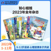 《知心姐姐》2023年7-12月全年杂志 6-12岁适读 心理健康亲子共读 商品缩略图0