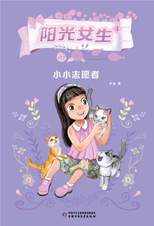 《阳光女生》2023年1-12月全年杂志 1-6年级适读 女孩故事校园读物 商品图4