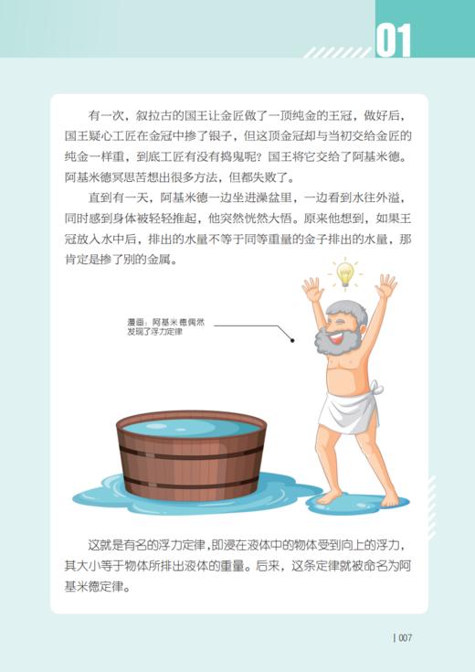 《小实验串起科学史》（全20册） 商品图11