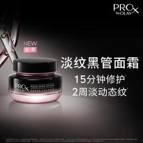 Olay 紧颜淡纹修护面霜