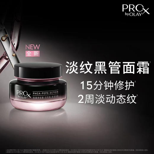 Olay 紧颜淡纹修护面霜 商品图0