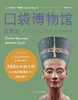 口袋博物馆 : 古埃及 商品缩略图0