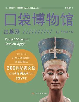 口袋博物馆 : 古埃及 商品图0