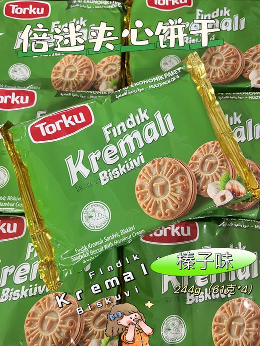 Torku倍迷榛子味夹心饼干244g   8690120047997 商品图0