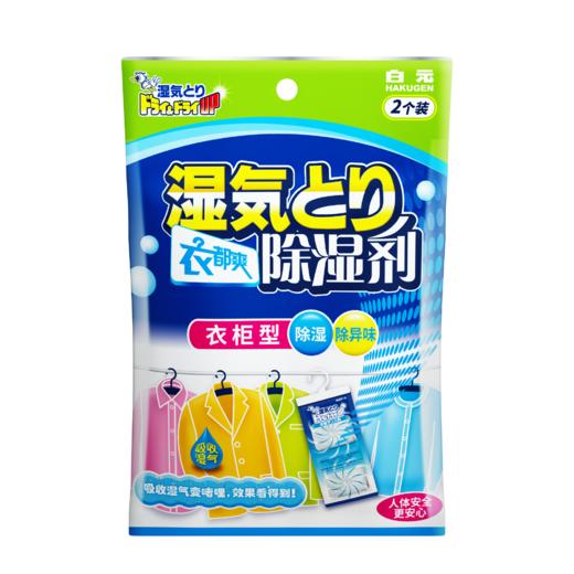 白元TM_衣都爽除湿剂(衣柜型)70g*2P 商品图0