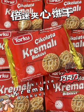 Torku倍迷巧克力夹心饼干244g   8690120047911