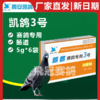 【凯鸽3号】粉5g*6袋  赛鸽肠炎,沙门氏菌,调整食欲,不消化 商品缩略图0