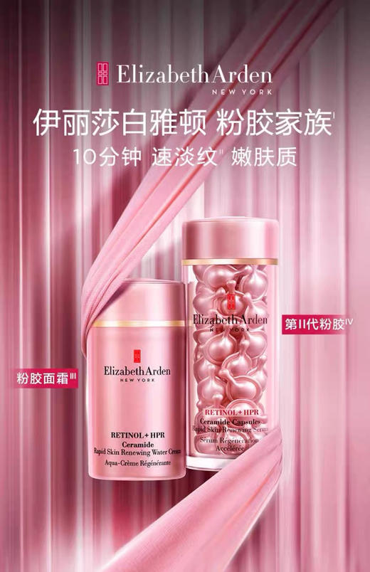 【海关保税直发】雅顿粉胶视黄醇时空夜间胶囊-玫瑰金粉视黄醇抗老-会员5折 商品图0