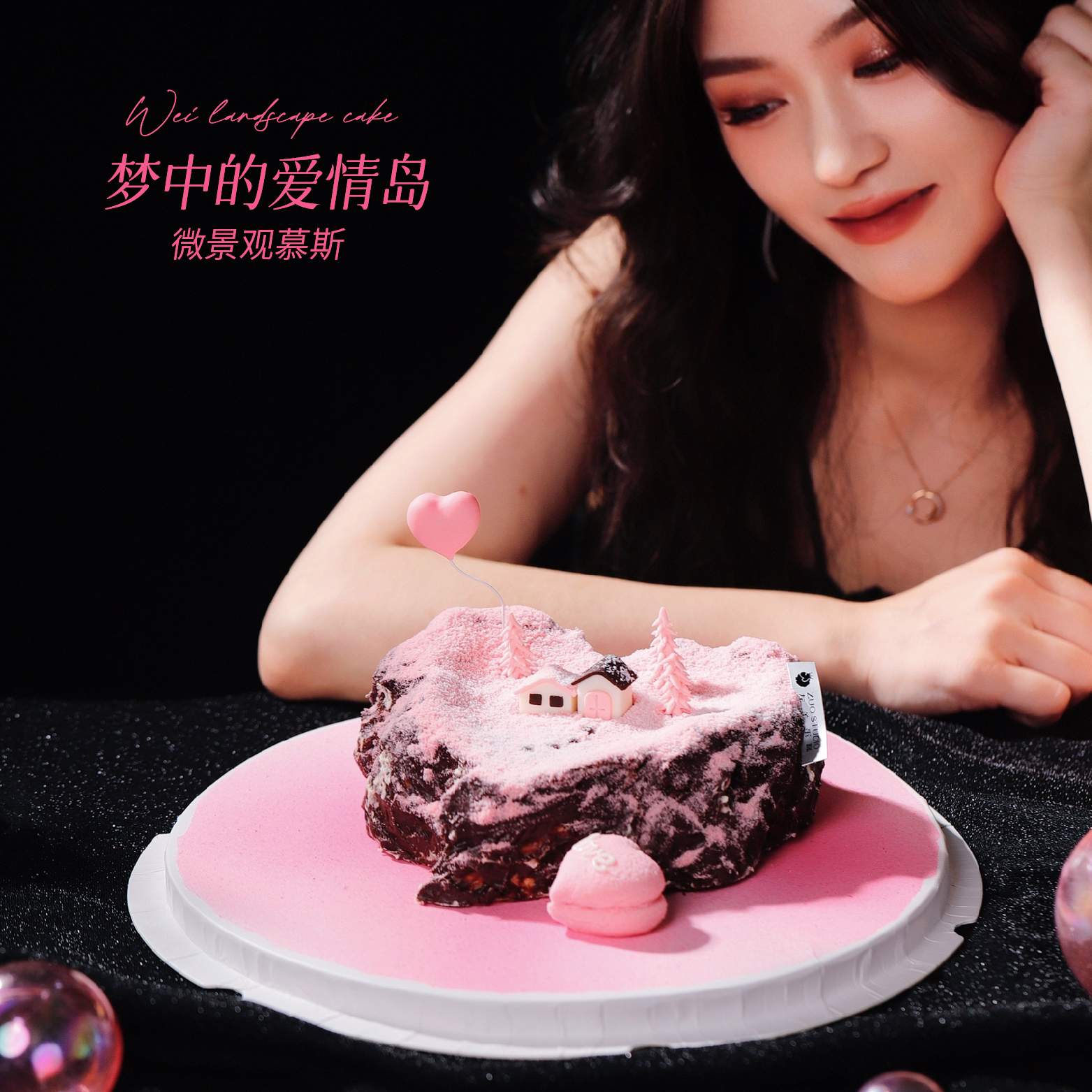 微景观慕斯【梦中的爱情岛】1.5磅  提拉米苏慕斯手工草莓酱夹心口味