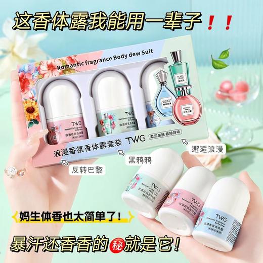 BZX TWG浪漫香氛体露20ml*3瓶/组 商品图1