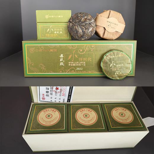 中粮-中茶2022中茶八八青易武版 小饼时代8g /云南干仓直发 商品图3