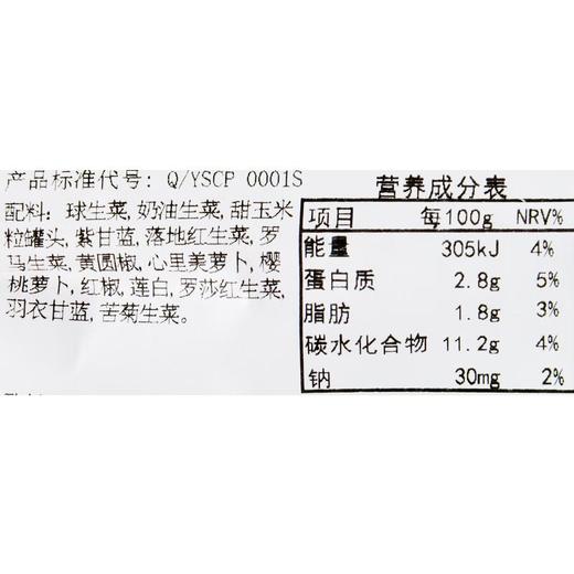 缤纷时蔬沙拉(盒装) 商品图2