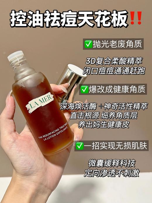 LA MER海蓝之谜 柔酸肌底液复合酸精华100ml 平闭口缩毛孔 商品图1