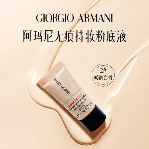 【HF】无忧购阿玛尼无瑕持妆控油粉底液5ml（截单后3-5天发货) 商品图1