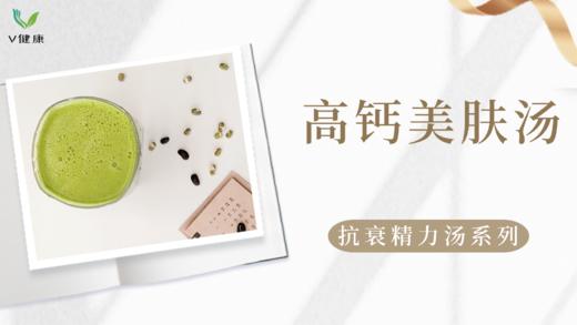 《抗衰食谱》高钙美肤汤 商品图0