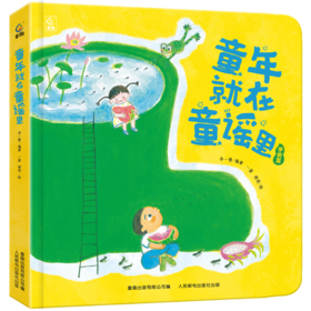 童年就在童谣里