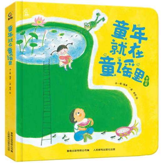 童年就在童谣里 商品图0