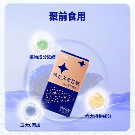 昂立多邦甘氧复合压片糖果0.45g*90粒*瓶可酒局应酬 商品图4