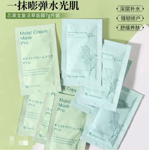 日本Bb苾莱宝复活草保湿面膜小样-7gX10片（新旧包装随机发） 商品图4