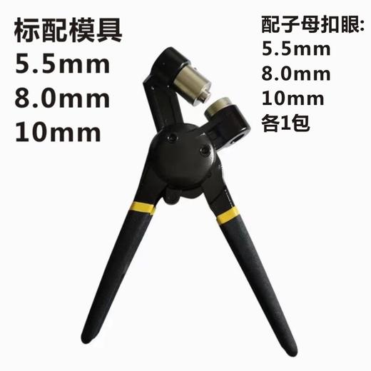 积分-手动打扣钳（子母扣各配1包） 商品图1