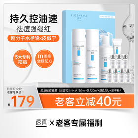 【老客专属福利】控油祛痘套装（洁面慕斯125ml+水150ml+乳120ml+凝胶20g+冻干粉）#祛痘水乳套装秋冬补水保湿积雪草护肤化妆品女男士正品旗舰店