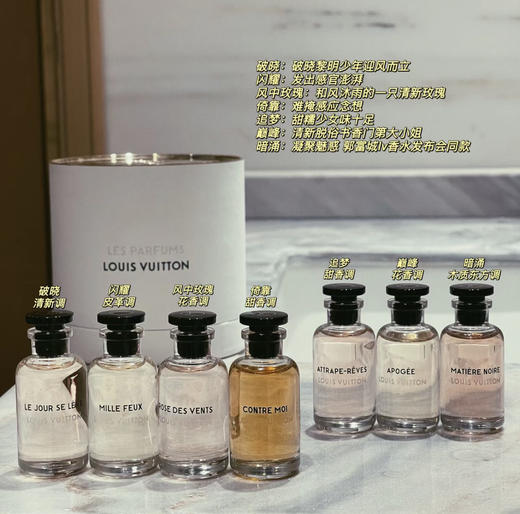 【8.11王炸割肉价】 LV龙珠香水礼盒10ml*7（风中玫瑰/星情/动心/追梦/暗涌/破晓/逸时） 商品图1