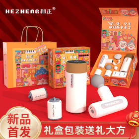 和正 孝心礼盒送长辈爱心礼盒HZ-LOVE-2(筋膜枪+智能温显杯+艾灸罐*2）