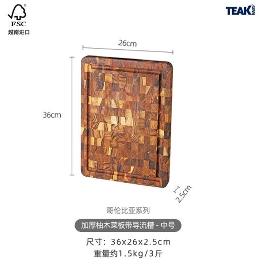 美国TEAKHAUS哥伦比亚系列长方形加厚柚木菜板带导流槽-中号 商品图0