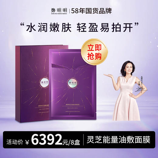 鄭明明灵芝能量油肤面膜 （27ml+3.5ml）*7片/盒 商品图2