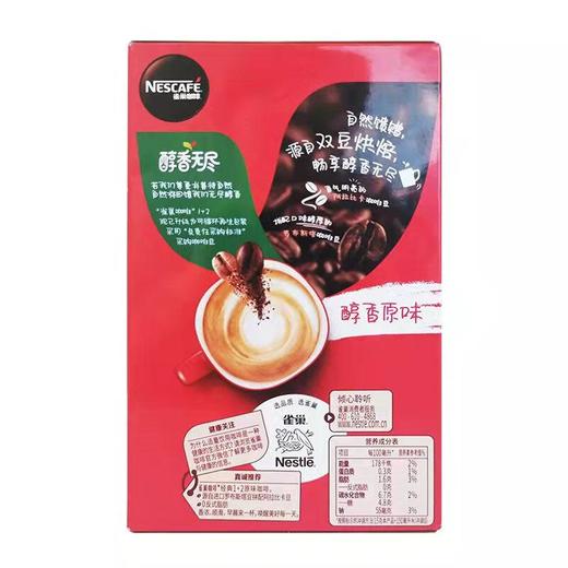 雀巢1+2即溶咖啡醇香原味105g 7S 商品图3