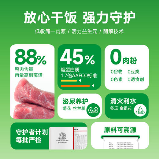 宠王府｜升级版鸡不知鸭不知鸡鸭鱼高蛋白酶解鲜肉低敏成幼猫试吃营养不掉毛 商品图7