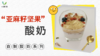 《抗衰食谱》亚麻籽坚果酸奶 商品缩略图0