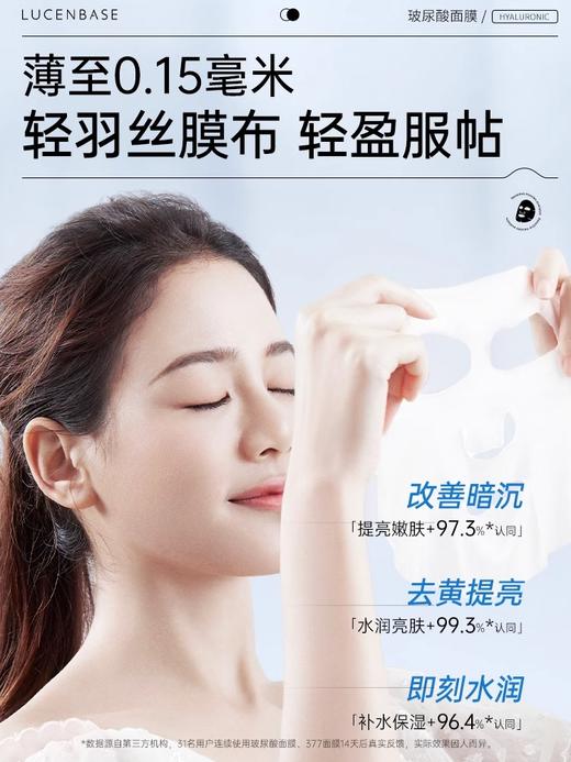 【20min*即刻补水】玻尿酸多效保湿蚕丝面膜（第二代）20片/盒装#玻尿酸面膜女去黄提亮补水保湿b5熬夜修护男士官方正品旗舰店 商品图4