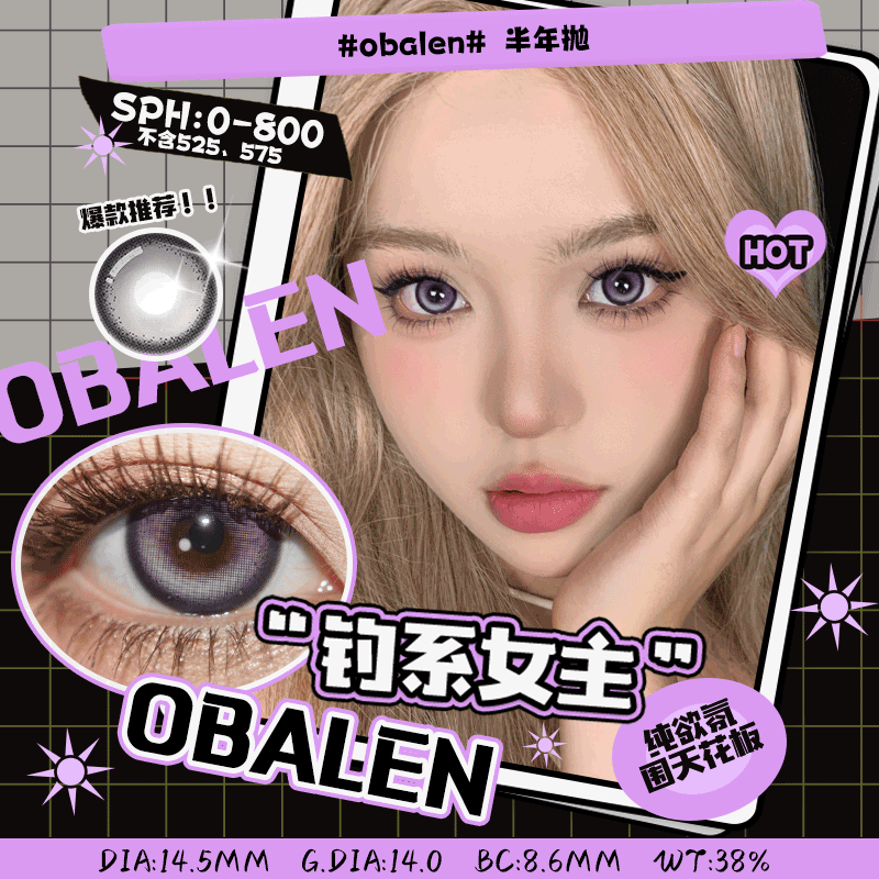 钓系女主14.5【买二送护理液】欧巴兰美瞳半年抛2片装