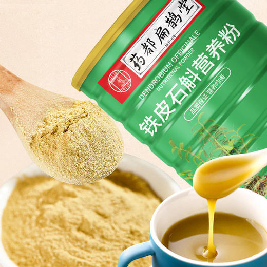 【甄选】铁皮石斛营养粉全新工艺即冲即饮方便速食320g*3罐 商品图1