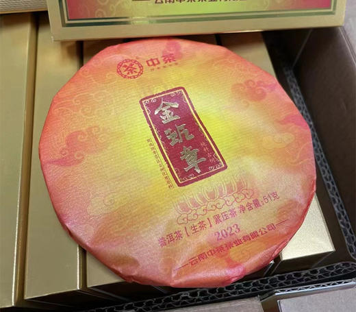 2023中茶金班章普洱生茶饼小饼装51g/饼 商品图1