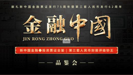 金融中国 商品图0