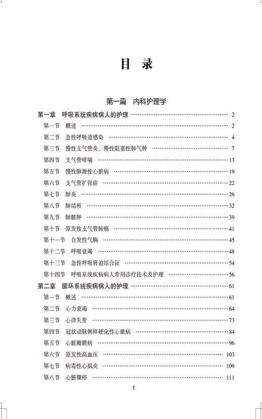 2025护理学中级核心考点随身记与典型考题同步练 全国护士师资格考试核心考点随身记系列 王冉 中国医药科技出版社9787521447279 商品图2