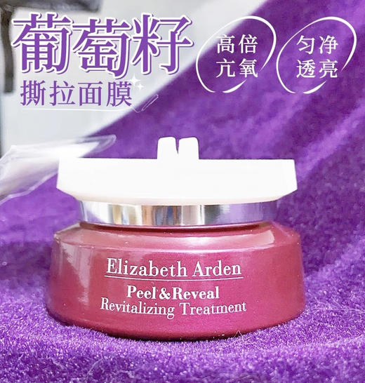 【8.11王炸割肉价】 雅顿葡萄籽面膜50ml 商品图1