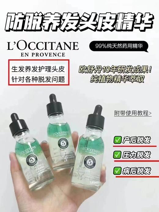1F LOCCITANE 欧舒丹  生发瓶3只 商品图0