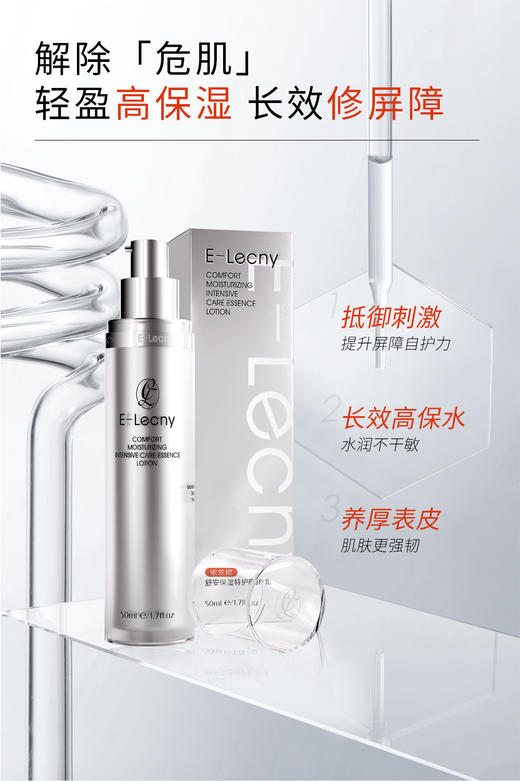 依兰妮舒安保湿特护精粹乳抗皱乳液淡纹焕亮紧致修护 商品图2