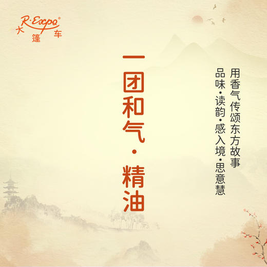 一团和气·精油 古风香调精油 适用香水油护肤护体香 大篷车精油 商品图0