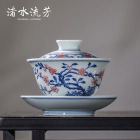 渚水流芳青花釉里红桃竹盖碗（缺货）