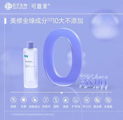 可复美补水保湿爽肤水500ml  3.0版 商品图6