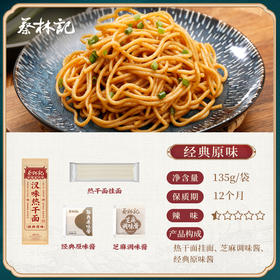 【39元任选3件】蔡林记汉味热干面原味135g*4+酸豆角4袋