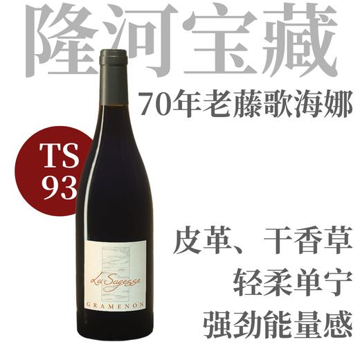 【TS93酒庄旗舰·70年老藤杰作歌海娜】  2021 格拉梅农智慧干红葡萄酒  Gramenon La Sagesse Red 商品图0