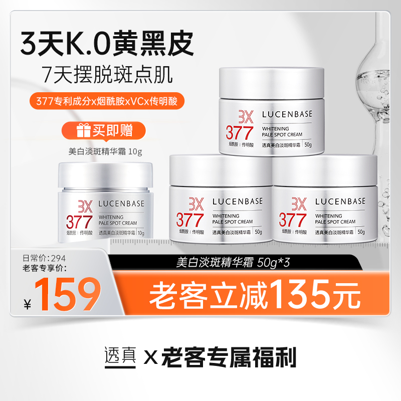 【老客专属福利】美白淡斑精华霜50g*3(送美白淡斑精华霜10g）#377美白祛斑面霜去黄保湿淡化色斑黄褐雀斑烟酰胺官方正品旗舰店