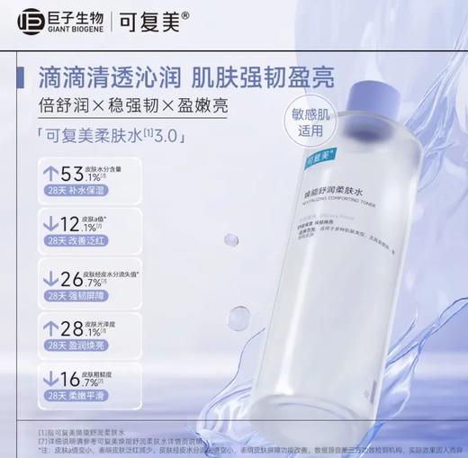 可复美补水保湿爽肤水500ml  3.0版 商品图1