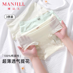 【3条装】熳洁儿 中腰无痕内裤夏季超薄透气提花纯棉底档24252107