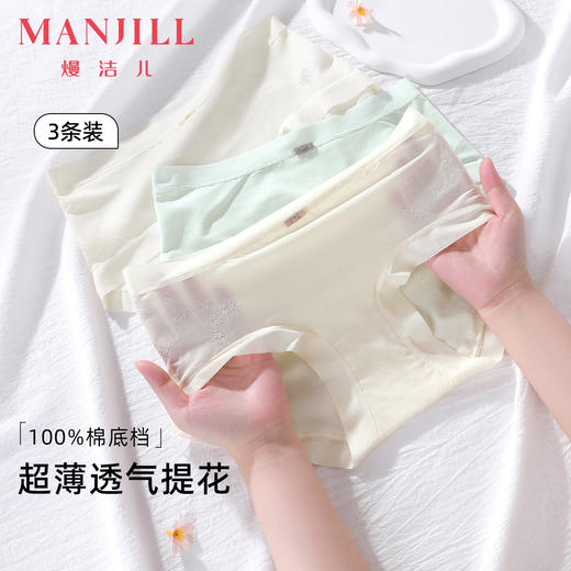 【3条装】熳洁儿 中腰无痕内裤夏季超薄透气提花纯棉底档24252107 商品图0
